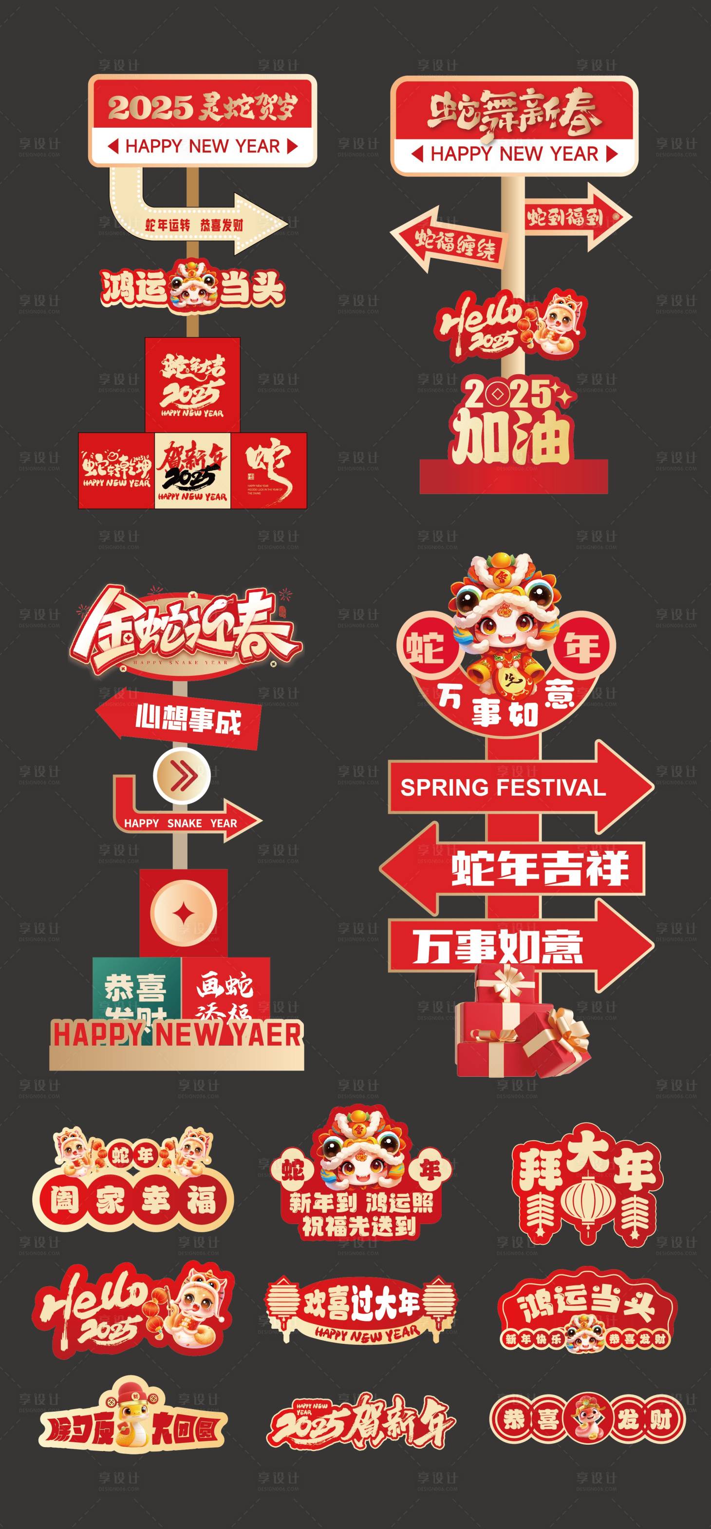 源文件下載【享設計】搜索編號：55810028267191043【2025年蛇年物料指示牌】