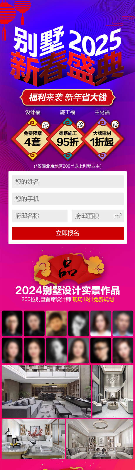 2025别墅装修盛典长图
