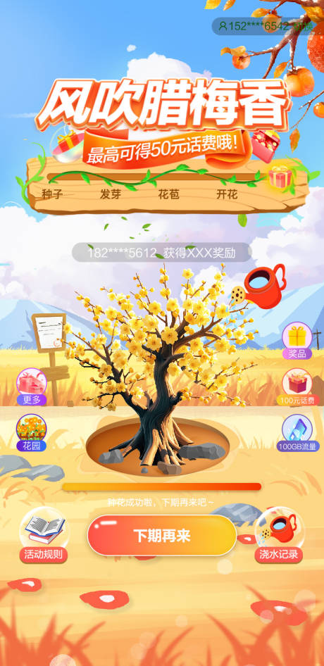 源文件下載【享設計】搜索編號：29480028551114360【種花游戲秋天臘梅花設計稿】