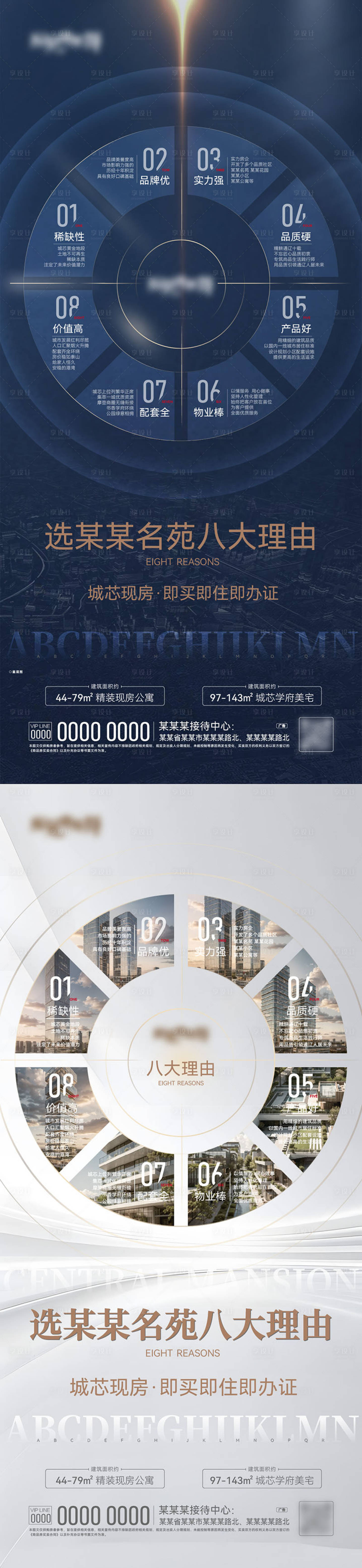 源文件下载【享设计】搜索编号：74640028389594803【八大理由海报】