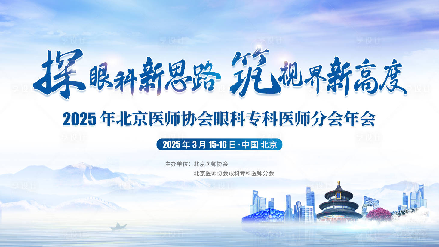 源文件下載【享設計】搜索編號：67440028492402411【醫療主畫面】