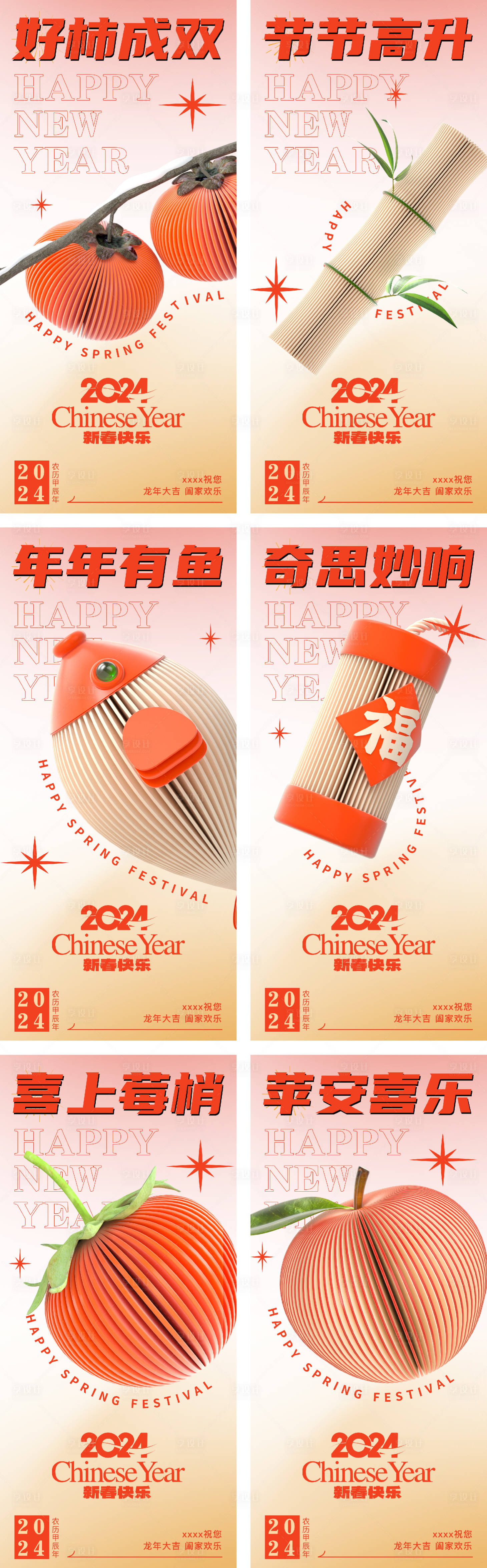 源文件下載【享設計】搜索編號：71210028409749464【春節2024創意系列海報】