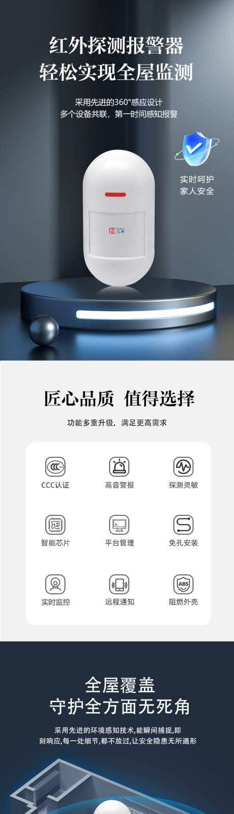 NB-Iot红外探测报警器详情页