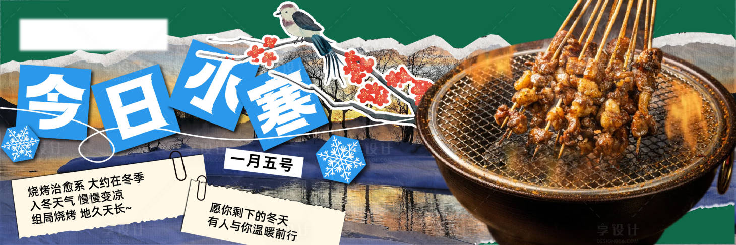 源文件下載【小寒餐飲海報】編號：20010028236424442