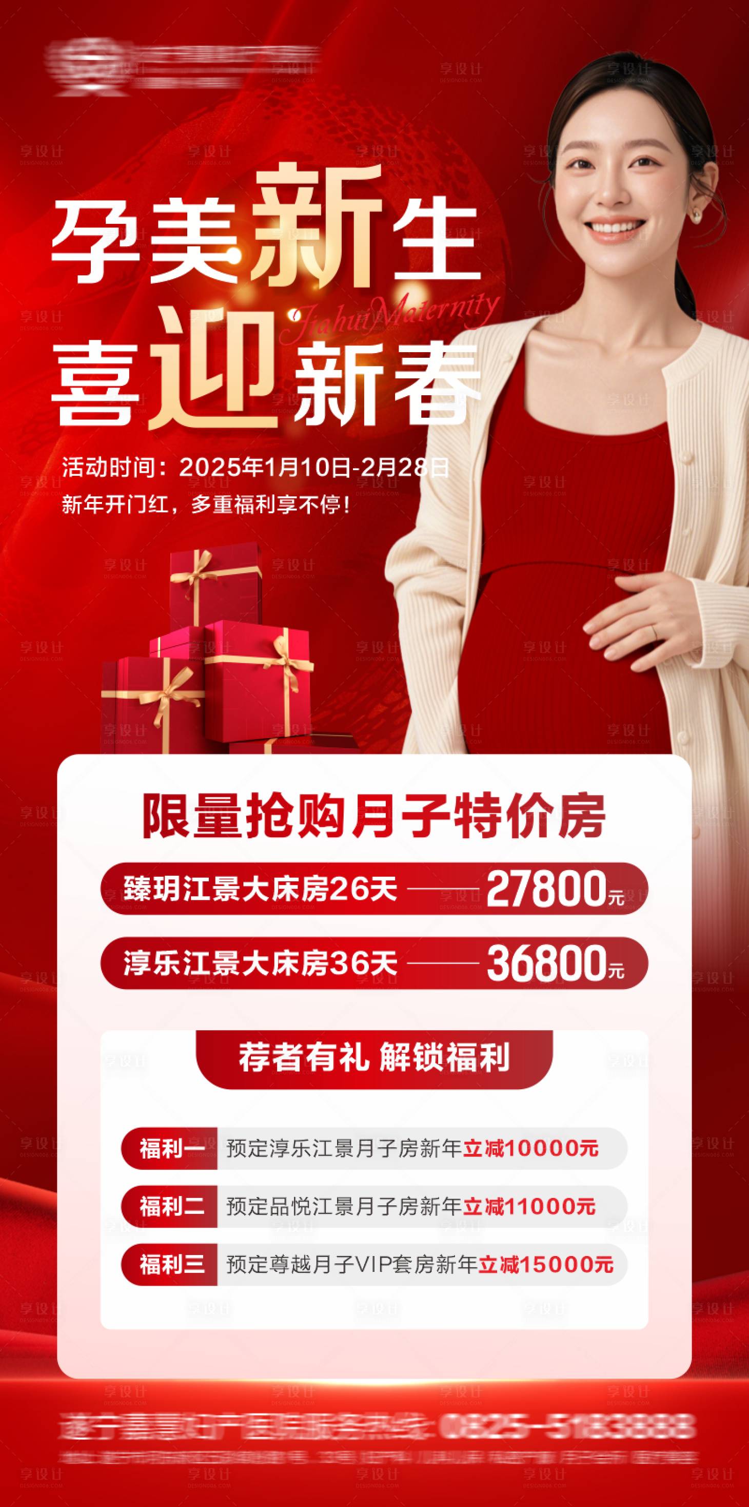 源文件下載【婦產(chǎn)月子活動海報】編號：93120028407093802