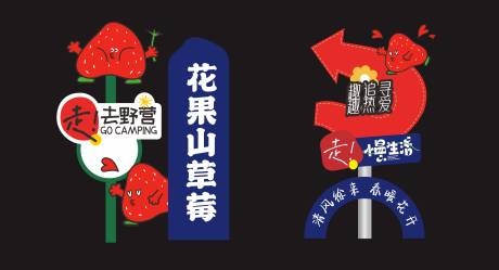 源文件下载【草莓园创意美陈打卡指示牌装饰】编号：59030028536915533