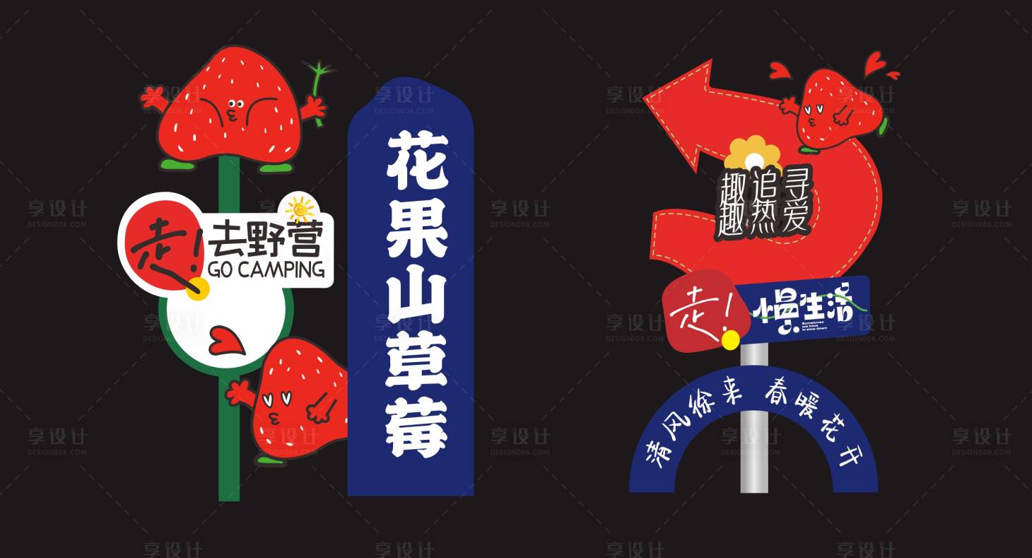 源文件下載【草莓園創意美陳打卡指示牌裝飾】編號：59030028536915533