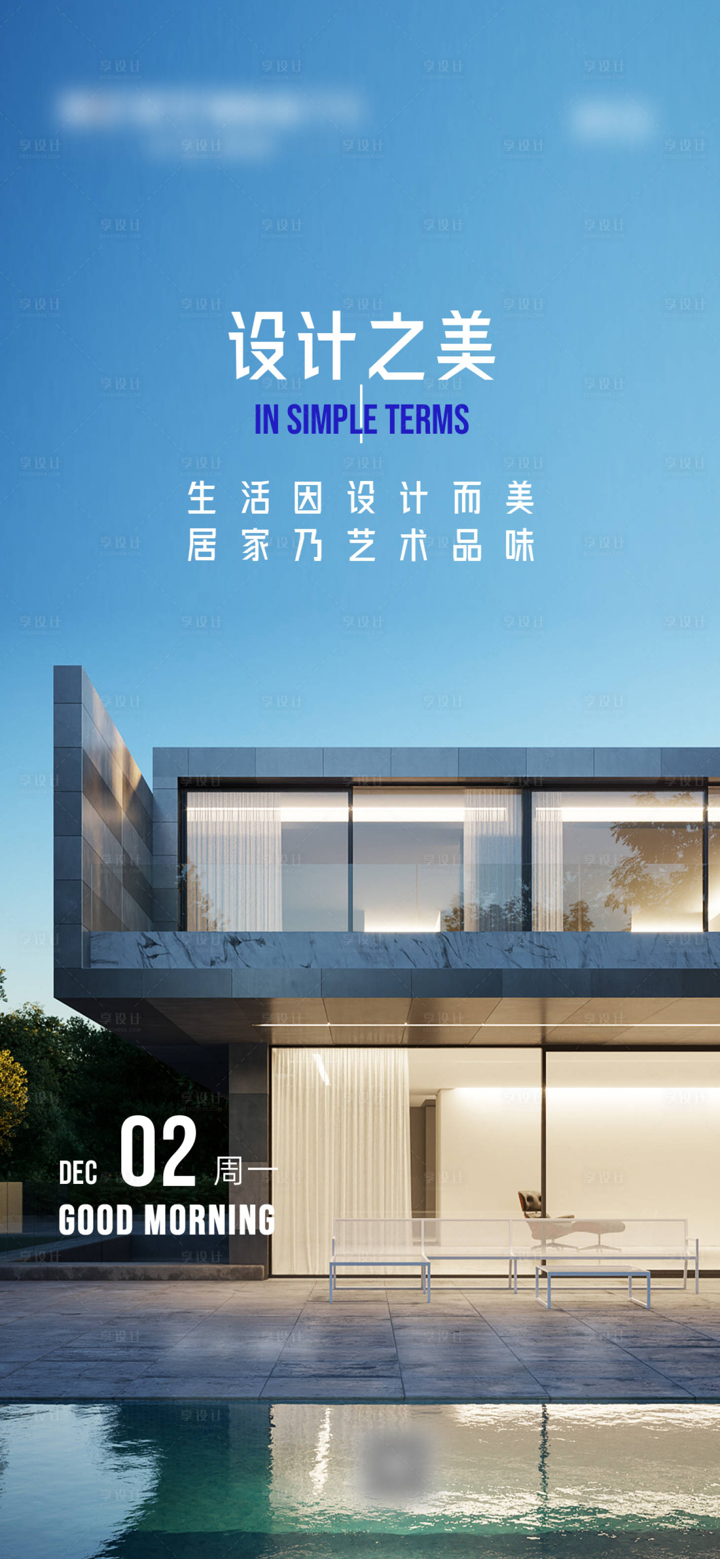 源文件下载【享设计】搜索编号：48830028365165988【早安门窗海报】