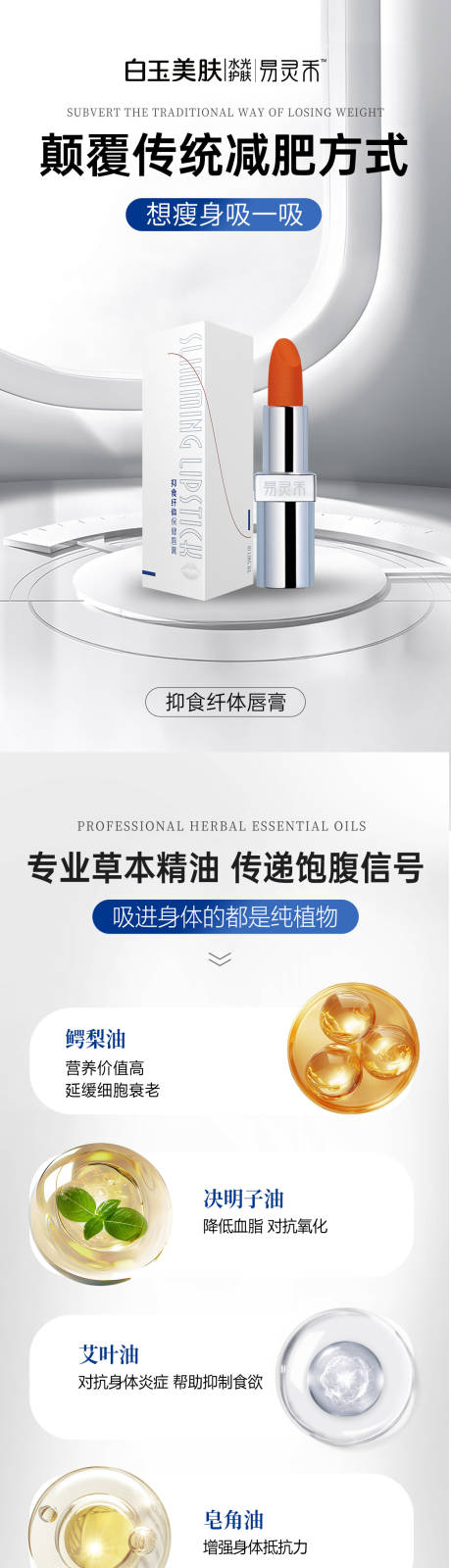 唇膏详情页