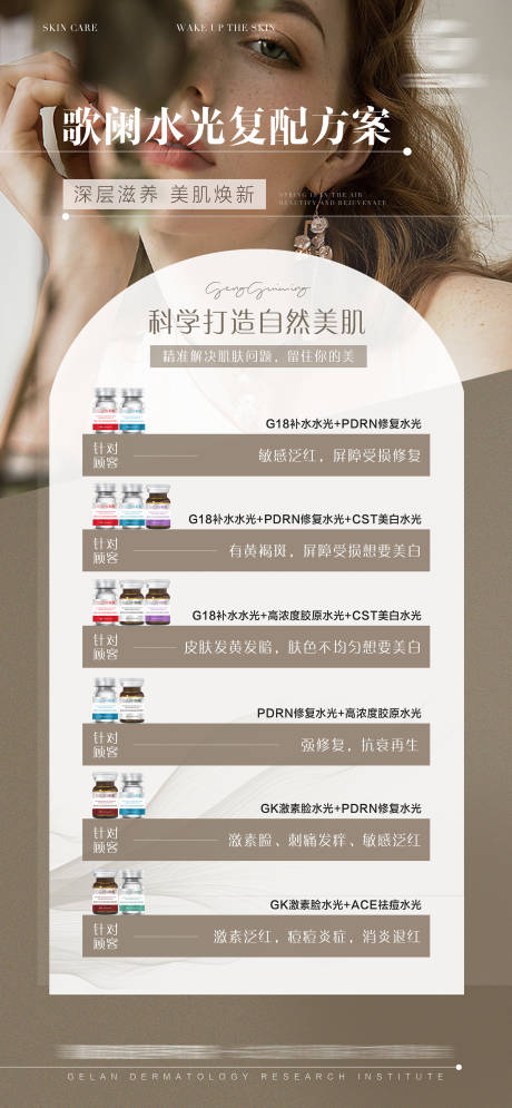 源文件下載【享設(shè)計】搜索編號：54960028353064016【水光復(fù)配表】
