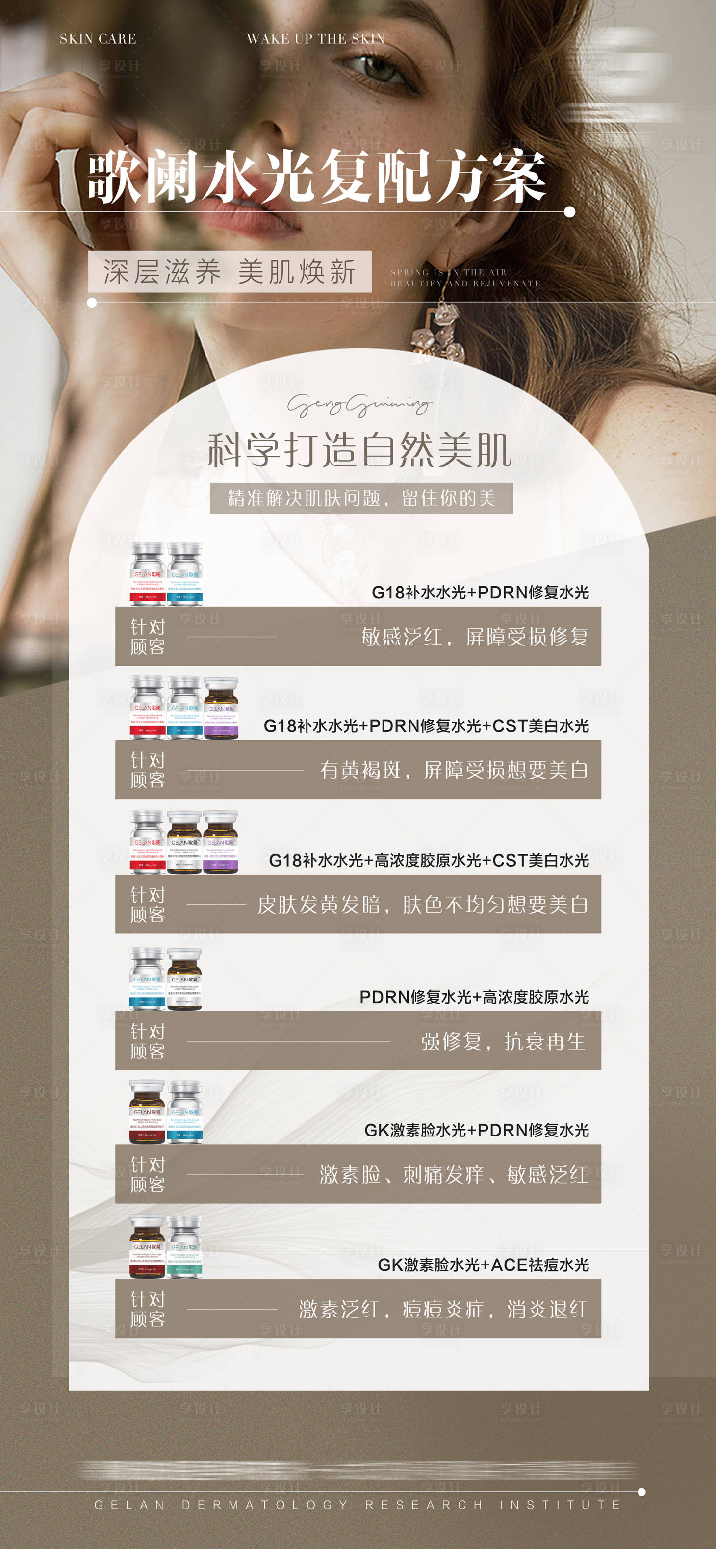 源文件下载【享设计】搜索编号：54960028353064016【水光复配表】