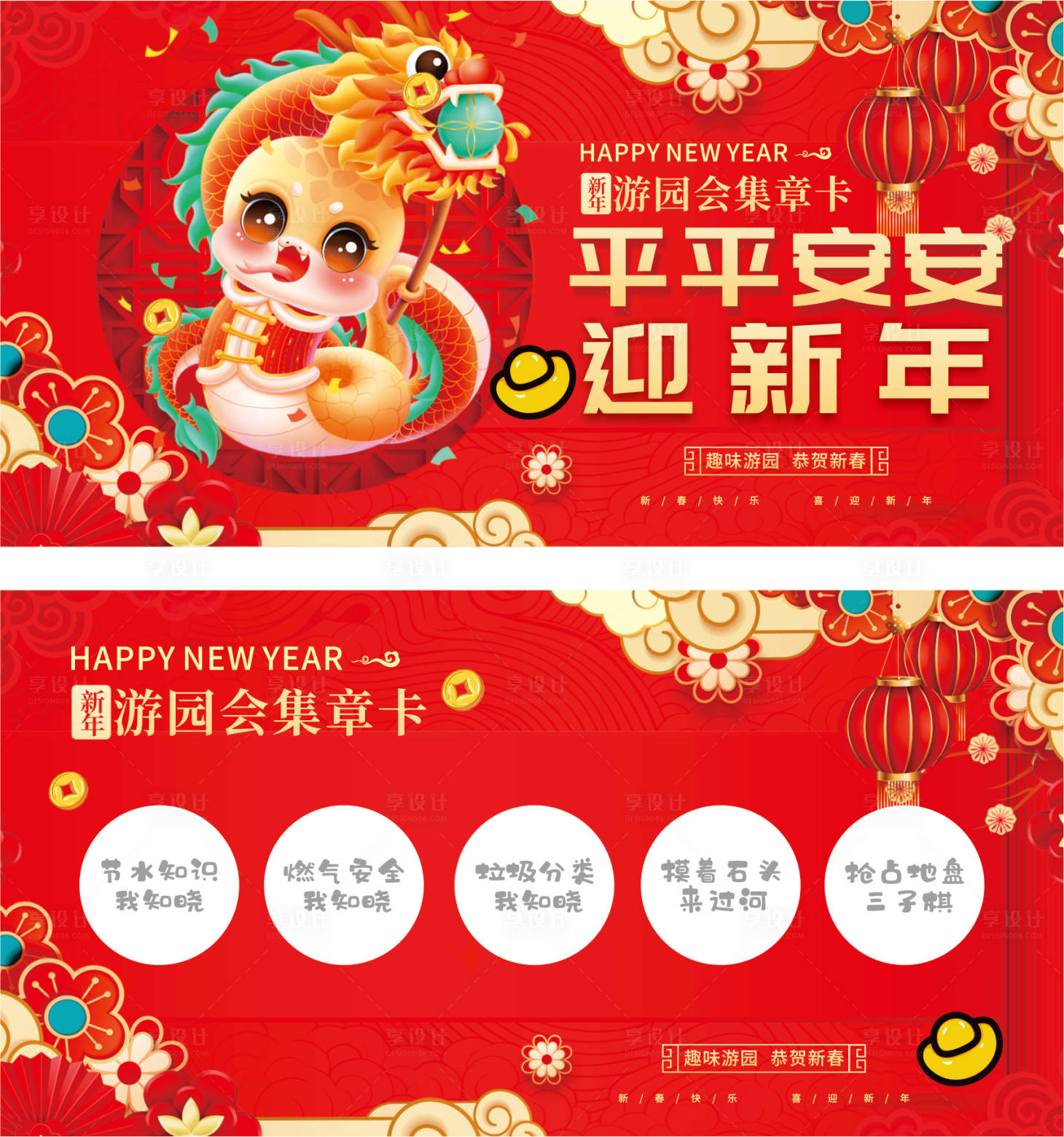 源文件下载【享设计】搜索编号：67480028551567720【新年集章卡红色】