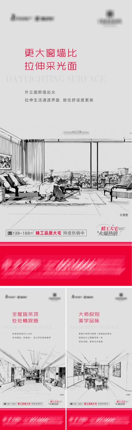 源文件下载【地产精工大宅系列海报6】编号：89090028354762816