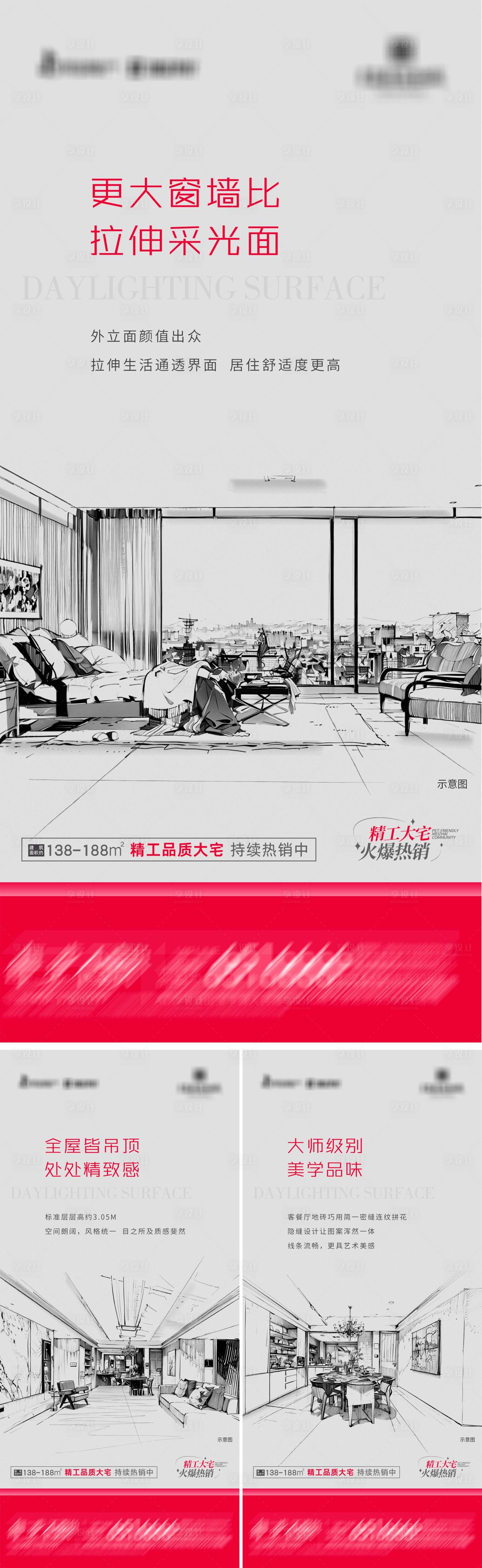 源文件下载【享设计】搜索编号：89090028354762816【地产精工大宅系列海报6】
