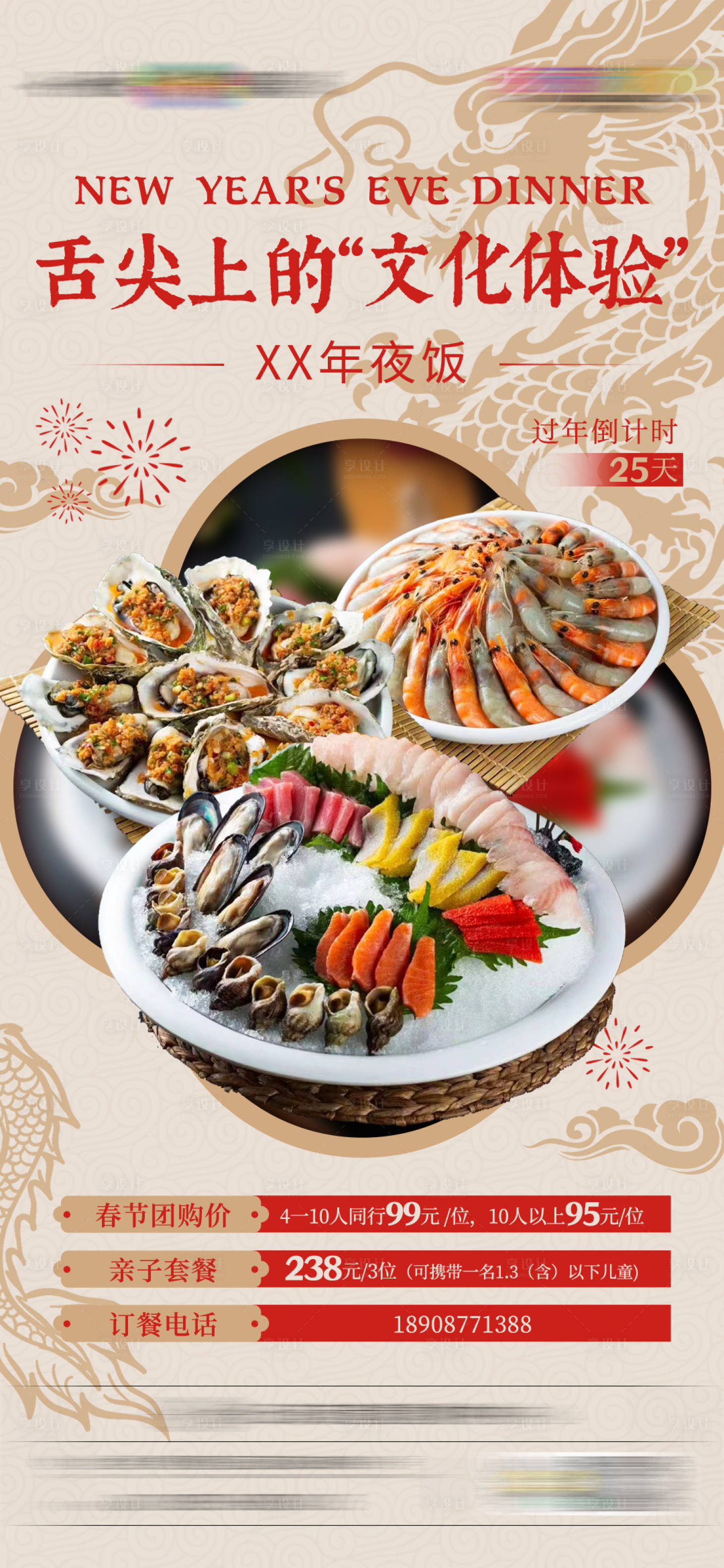 源文件下載【享設計】搜索編號：26570028206346069【年夜飯海報】