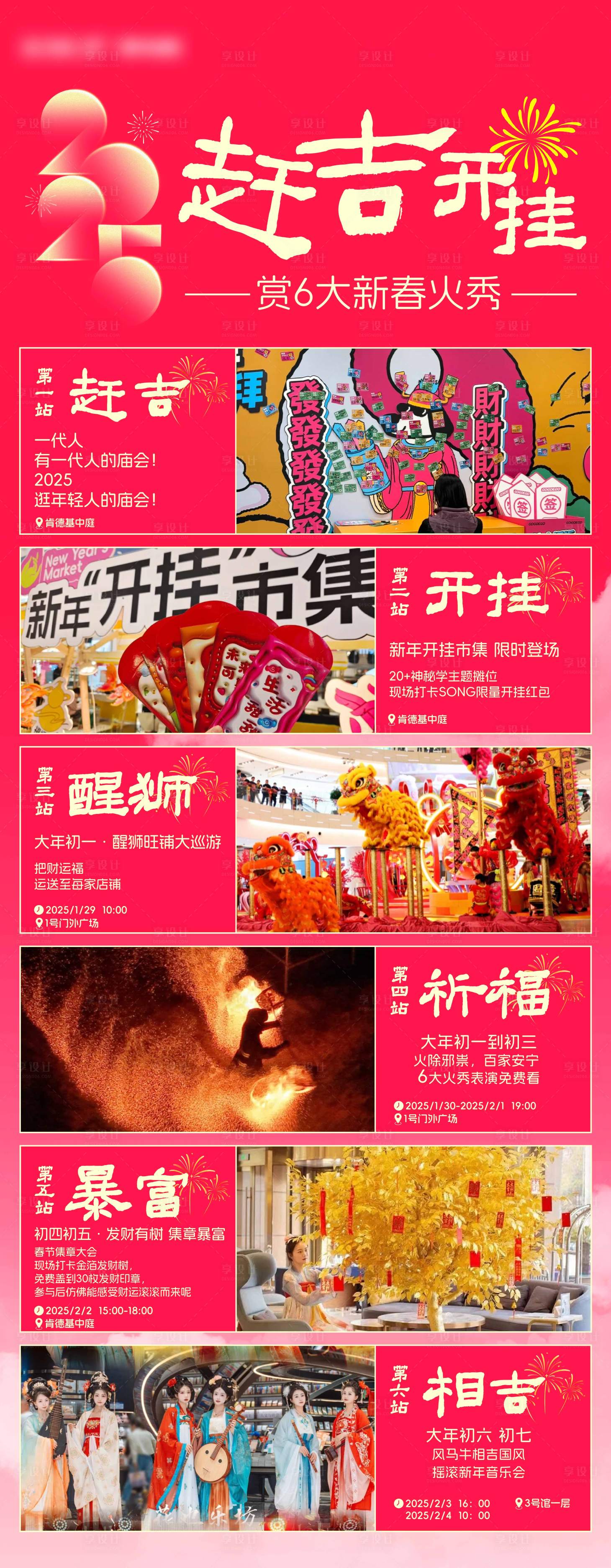源文件下載【享設計】搜索編號：84870028499448104【巳巳如意過大年活動長圖】