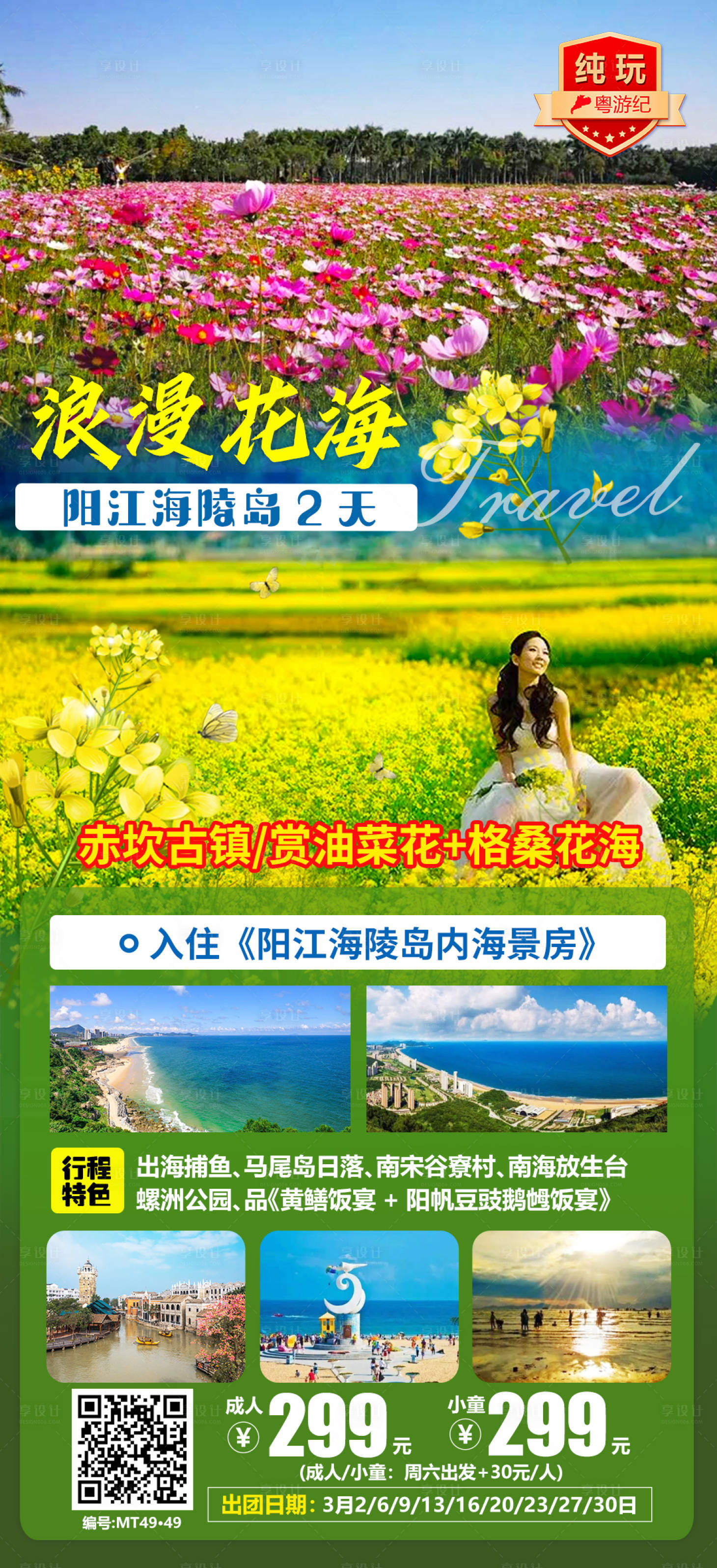 源文件下载【享设计】搜索编号：43220028437688033【阳江海陵岛2天】