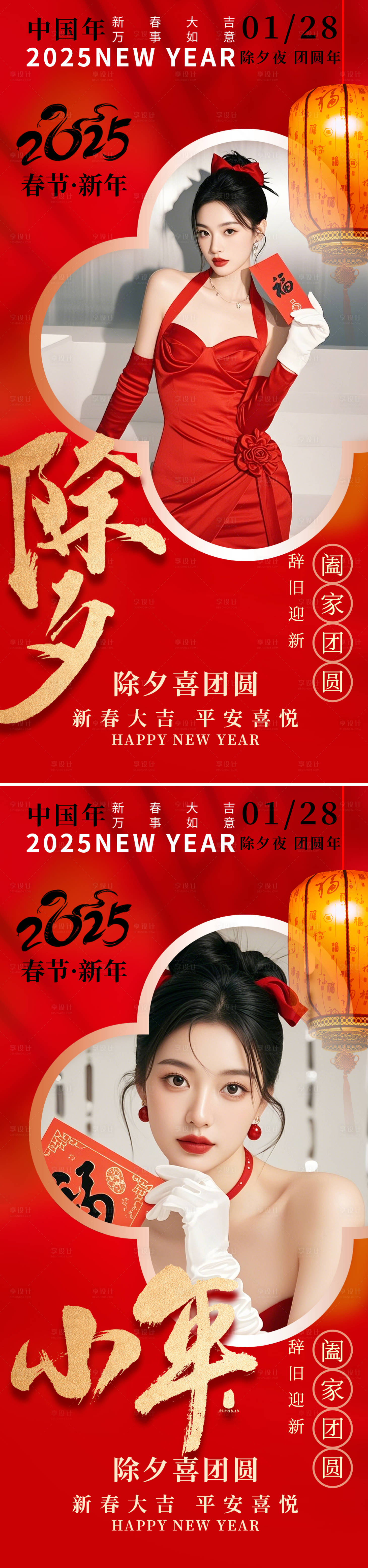 源文件下載【享設(shè)計】搜索編號：36790028320354938【小年除夕春節(jié)節(jié)日系列海報】