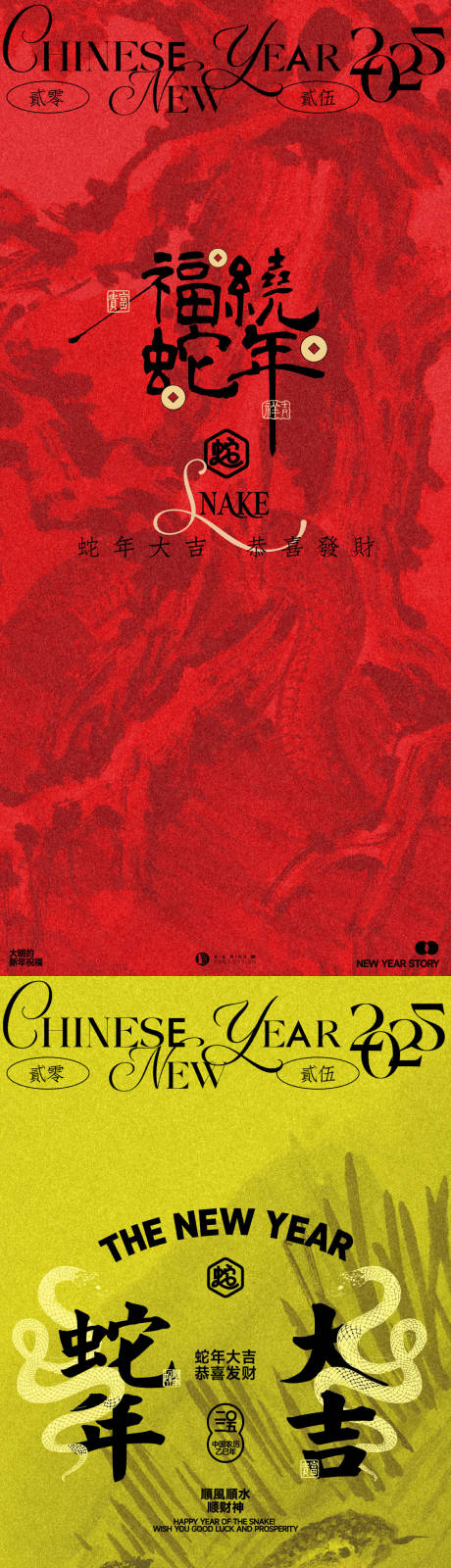 源文件下載【蛇年傳統風格系列海報】編號：45610028436897864