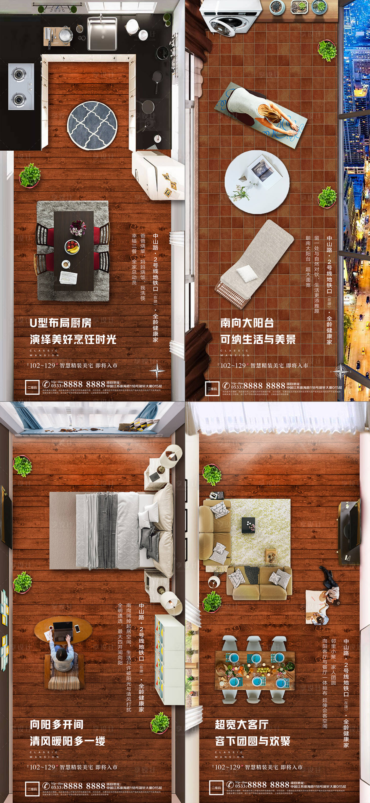 源文件下载【享设计】搜索编号：97240028272596556【地产价值点户型配套海报】