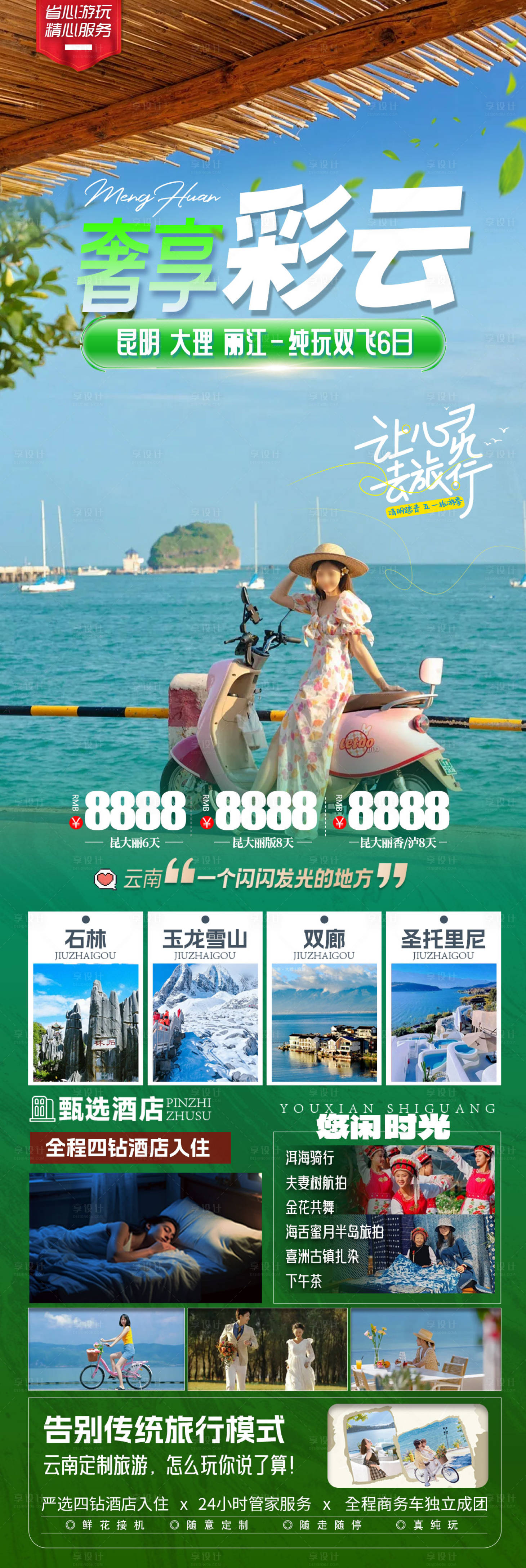 源文件下载【云南旅游景点清新感长图海报】编号：82040028438686695