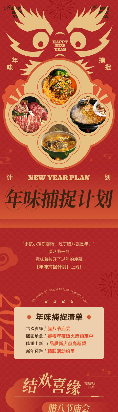 源文件下载【新年美食微信公众号长图】编号：94210028321038502