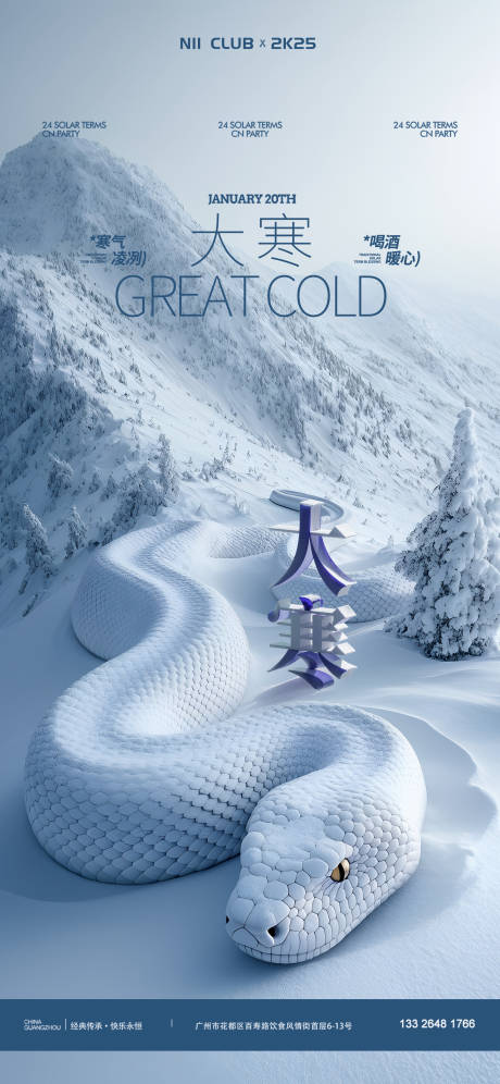 源文件下載【享設(shè)計(jì)】搜索編號(hào)：49270028490416098【大寒二十四節(jié)氣】