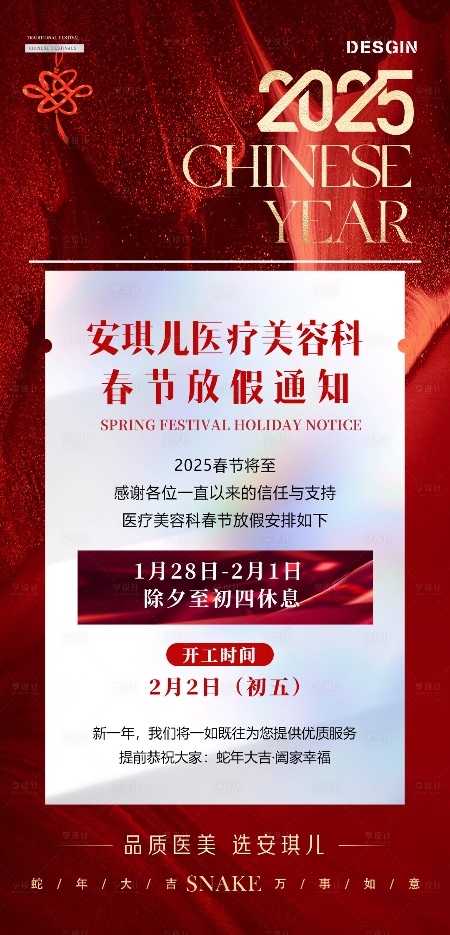 源文件下载【蛇年春节放假海报】编号：59920028562186525