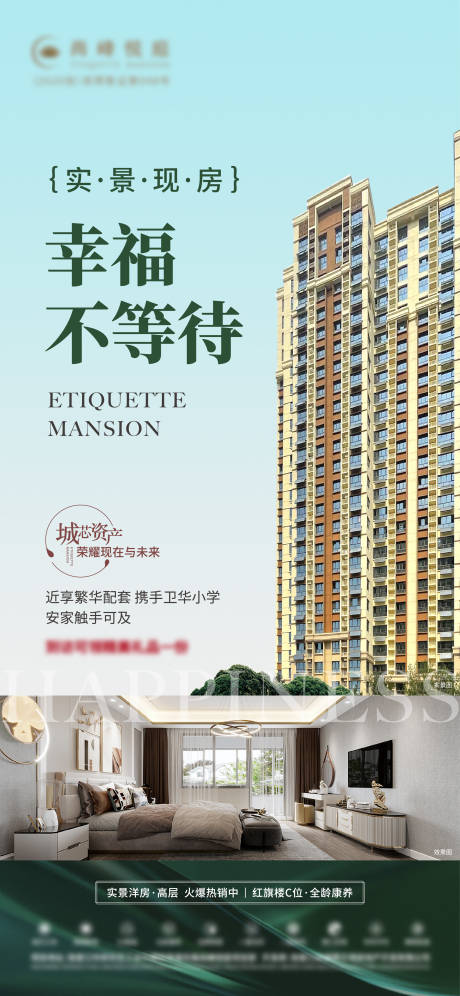 地产现房价值点海报