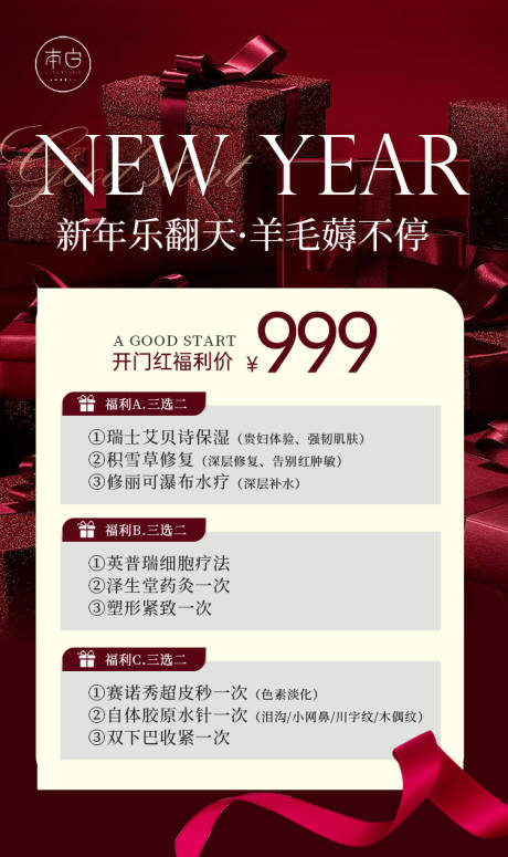 源文件下载【医美开门红活动海报】编号：26160028490561357