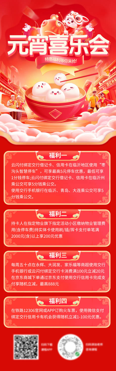 源文件下载【元宵节年货节喜乐会金融长图海报】编号：79530028424884604