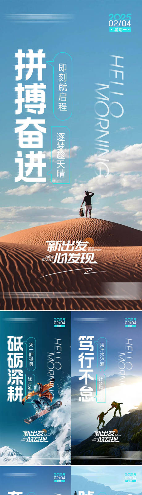源文件下载【地产早安励志海报】编号：67470028404502904