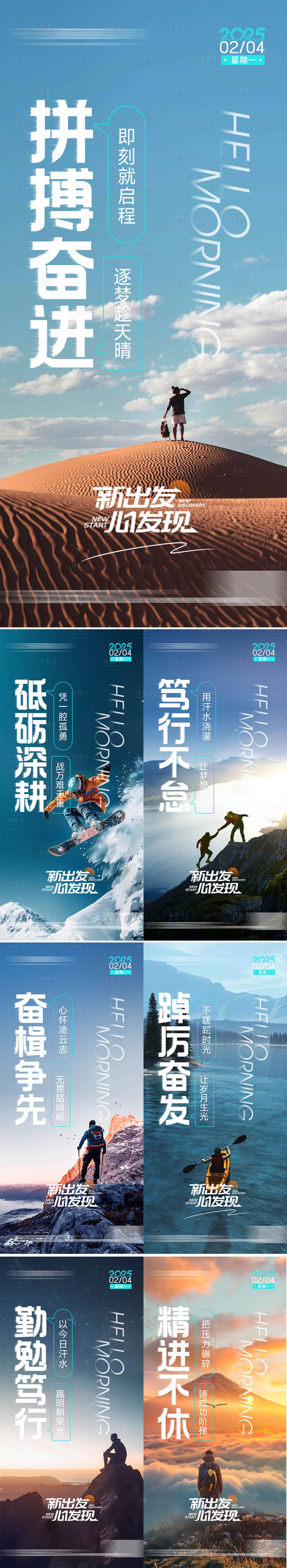 源文件下載【享設計】搜索編號：67470028404502904【地產(chǎn)早安勵志海報】