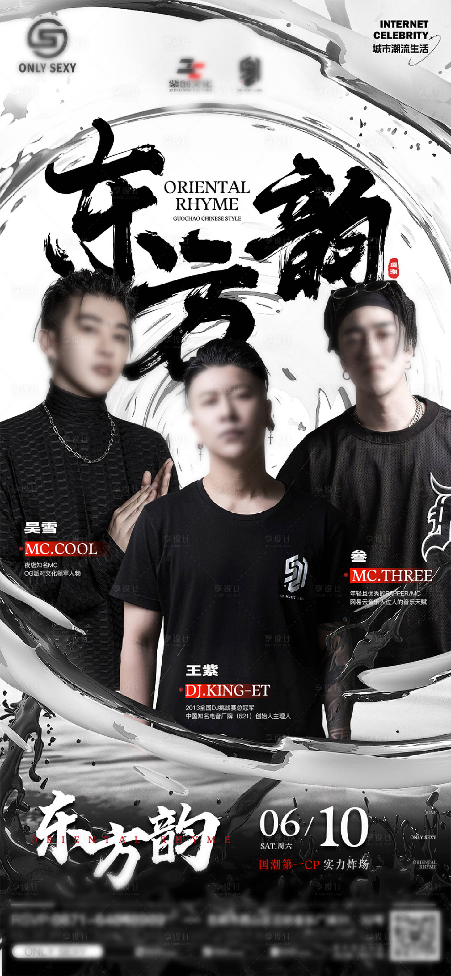 源文件下载【享设计】搜索编号：24340028568468990【酒吧嘉宾海报】