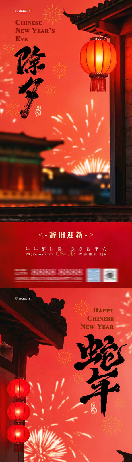 源文件下载【除夕春节海报】编号：47070028220406268