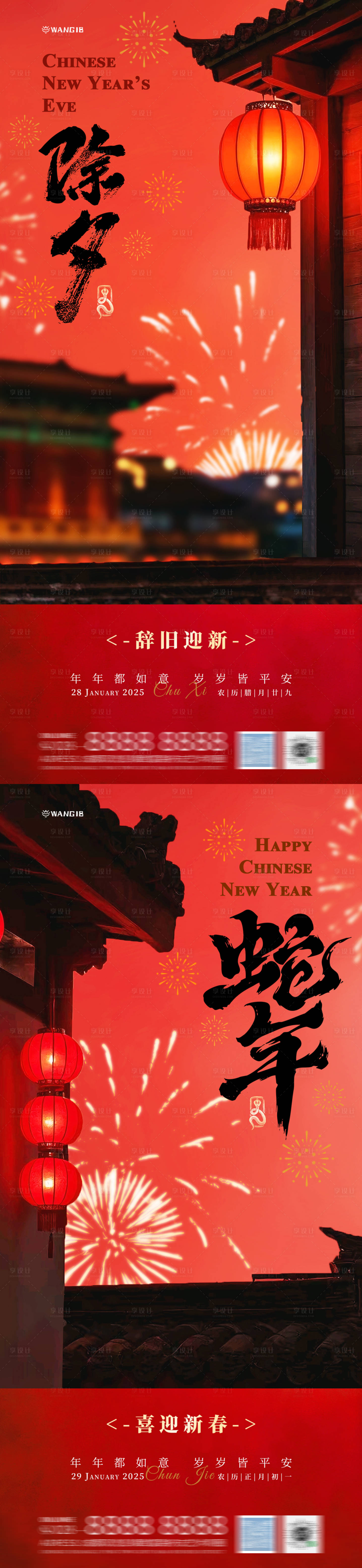 源文件下载【享设计】搜索编号：47070028220406268【除夕春节海报】