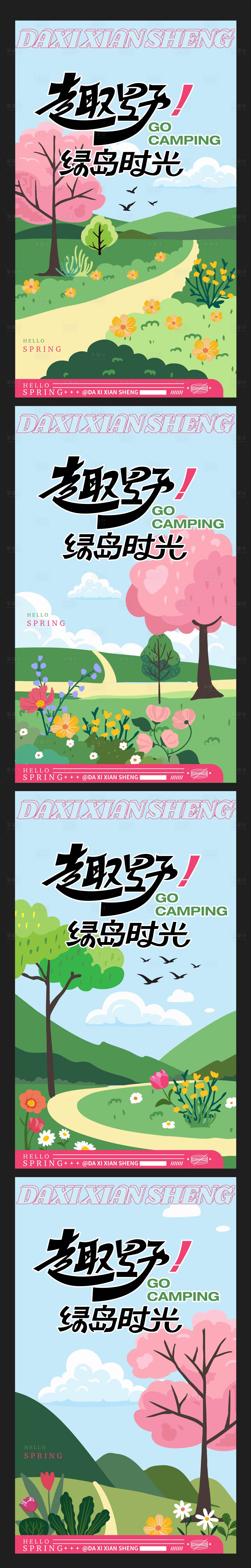 源文件下载【享设计】搜索编号：27660028535102733【春日活动插画系列海报】