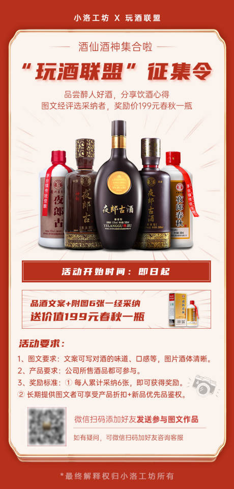 电商酒类晒图征集海报