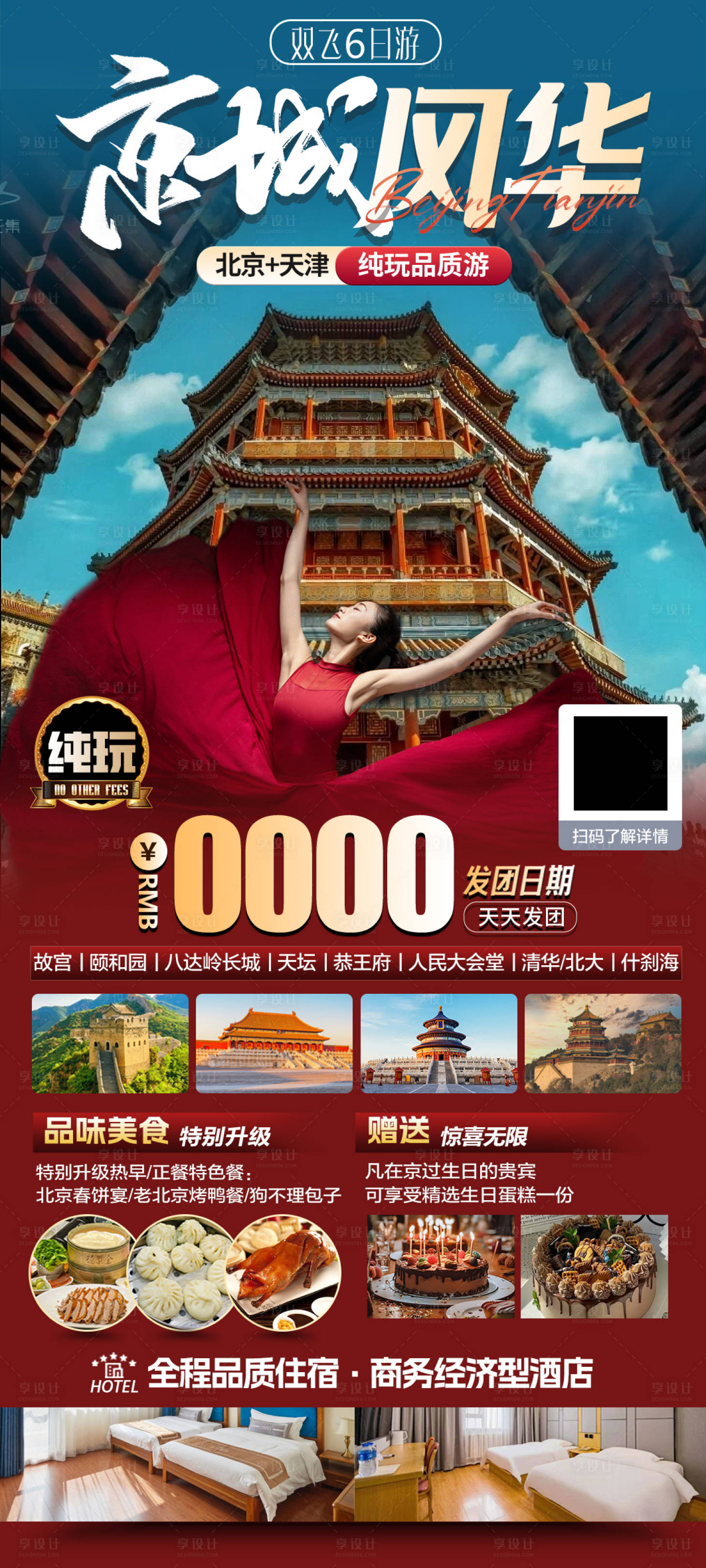 源文件下载【享设计】搜索编号：17460028551856096【京城风华】