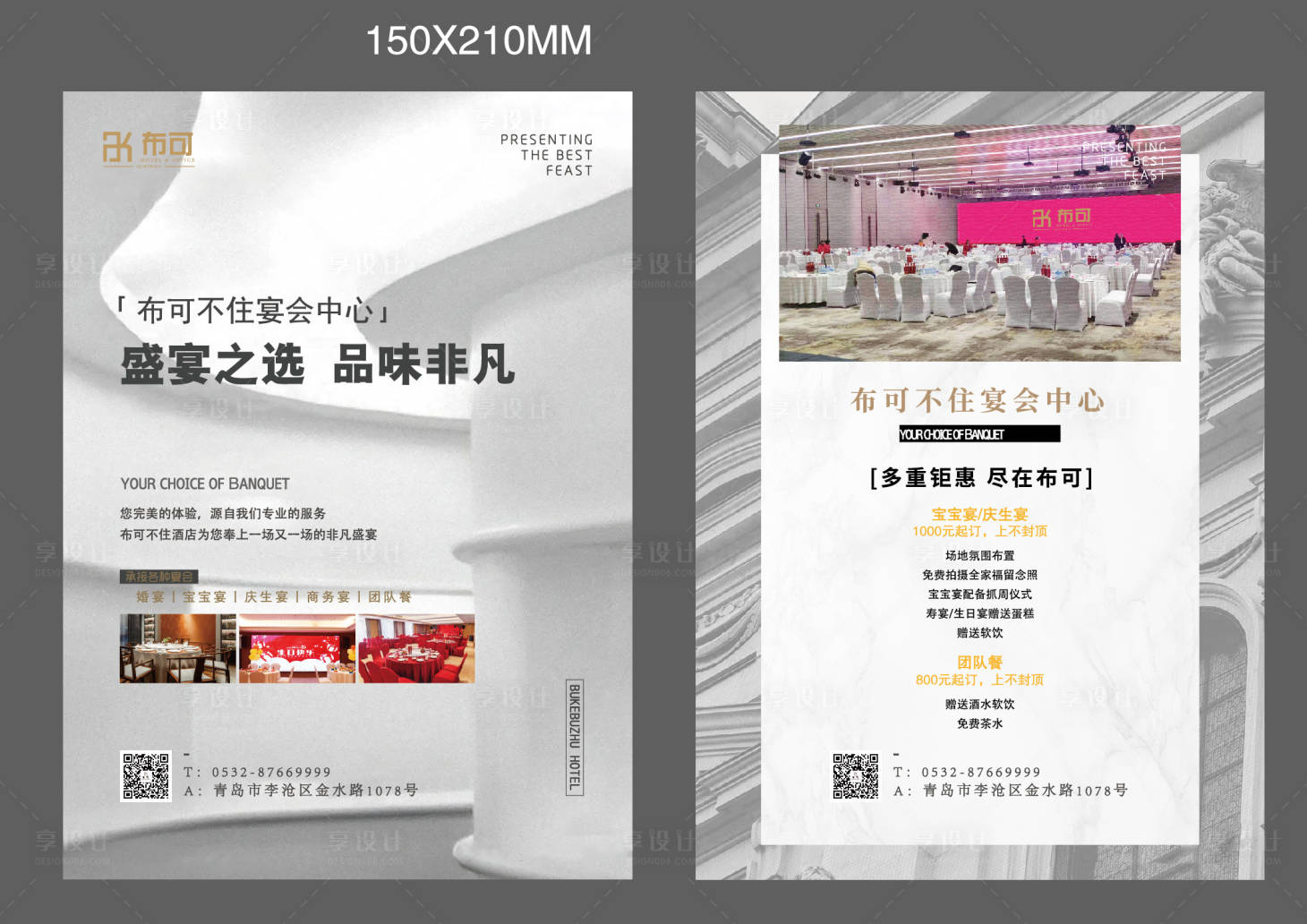 源文件下载【享设计】搜索编号：13460028240241967【酒店婚宴海报单页设计】