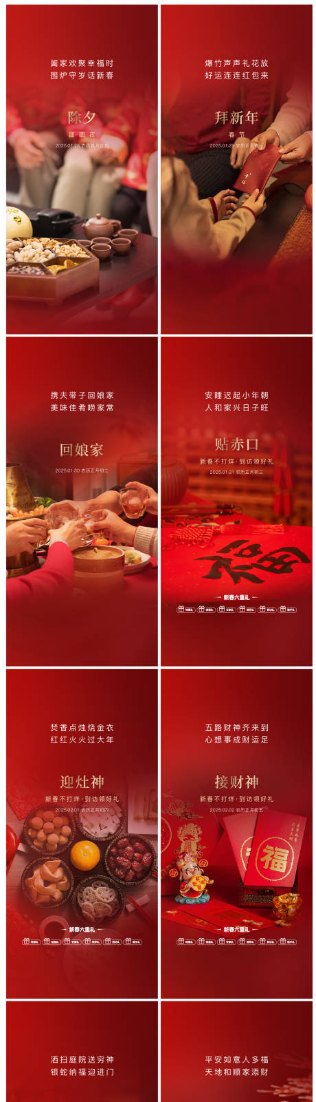 春节年俗系列海报