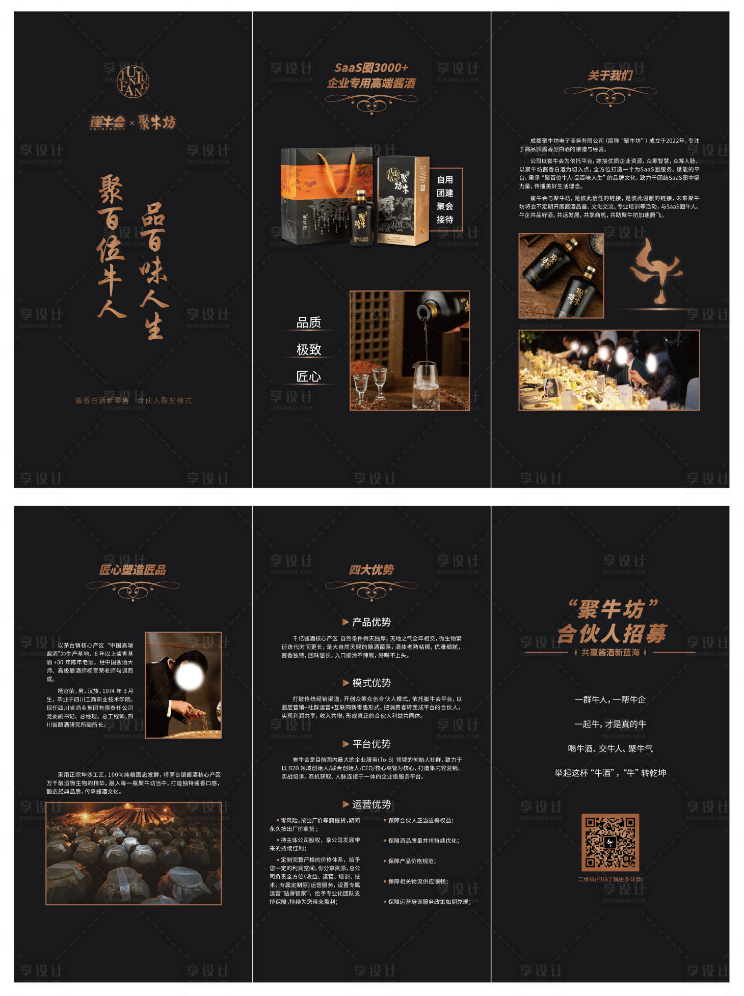 源文件下载【白酒招商三折页】编号：62780028278533384