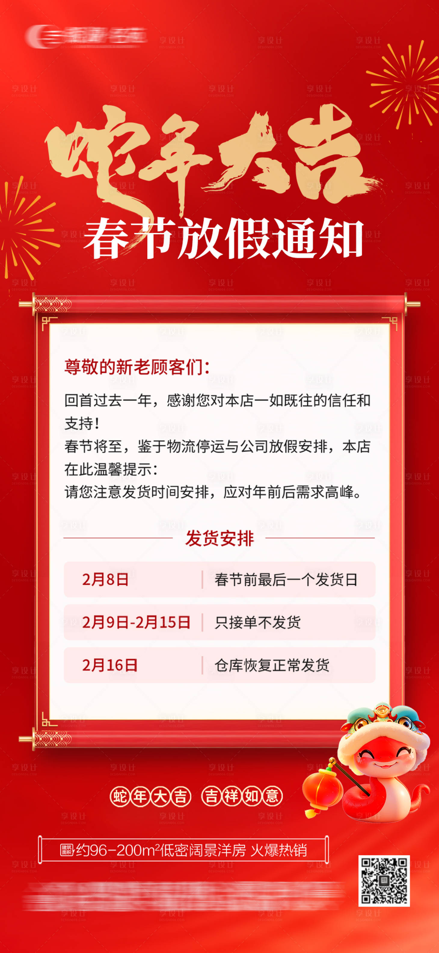 源文件下载【春节放假通知简约喜庆海报】编号：33460028518785644