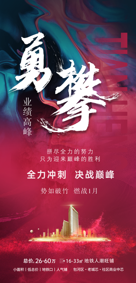 源文件下载【享设计】搜索编号：83860028542873645【勇攀业绩高峰】