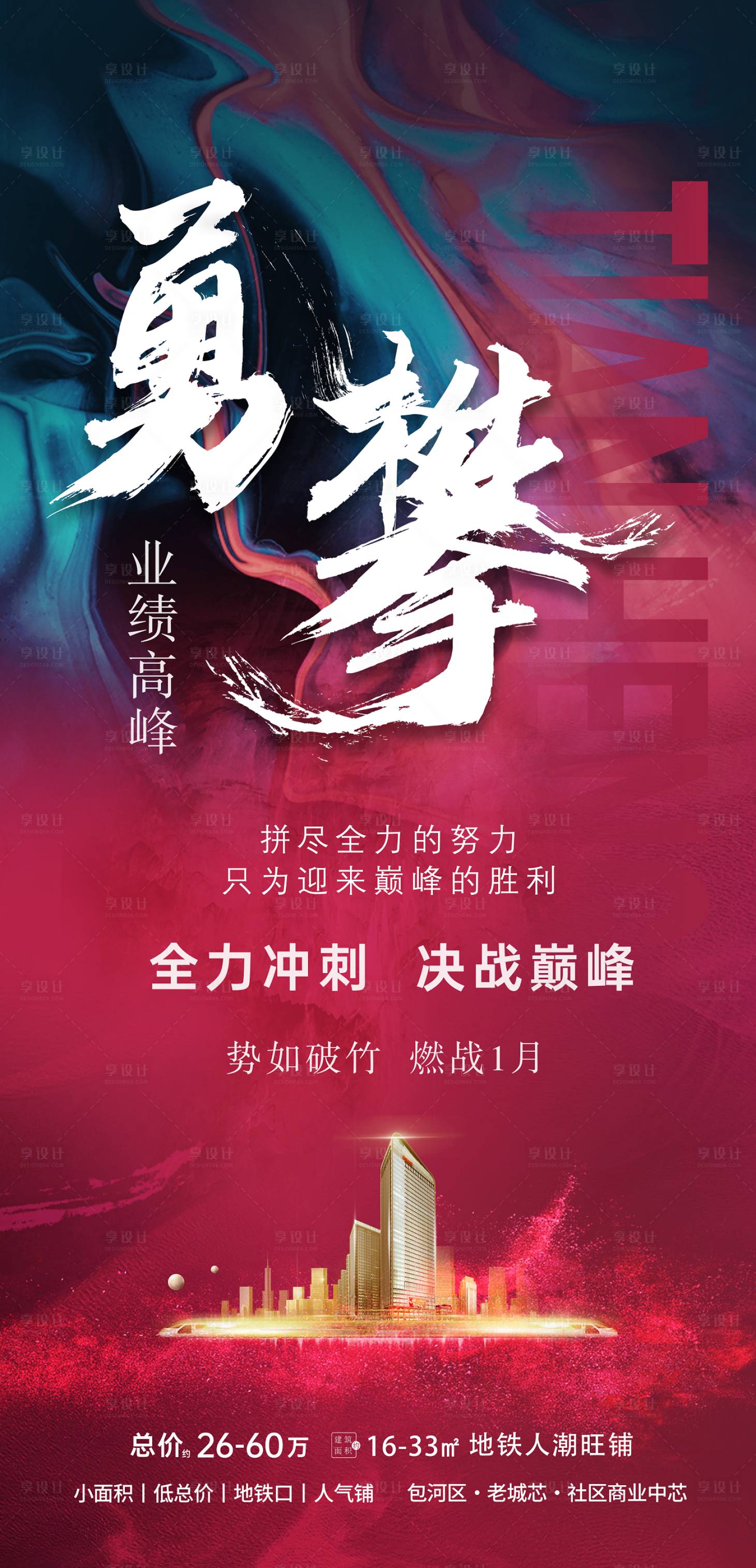 源文件下载【享设计】搜索编号：83860028542873645【勇攀业绩高峰】