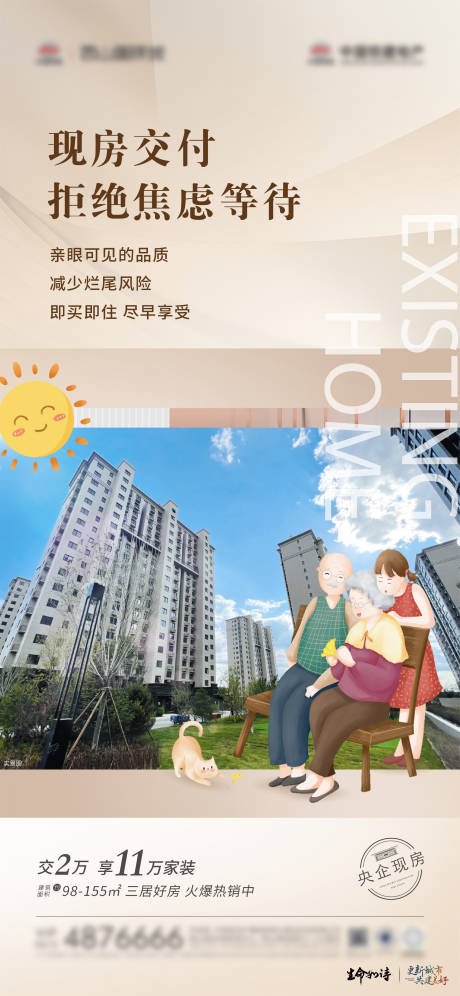 源文件下载【地产现房交付价值点海报】编号：89980028530493207