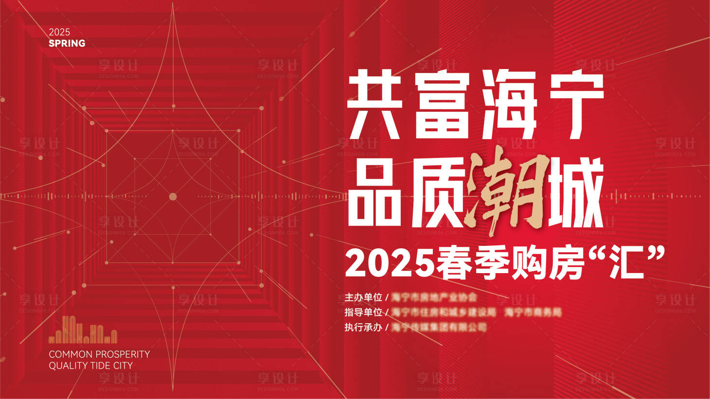 源文件下載【享設計】搜索編號：42180028484046215【紅色城市地產商貿會務博覽會背景板KV】