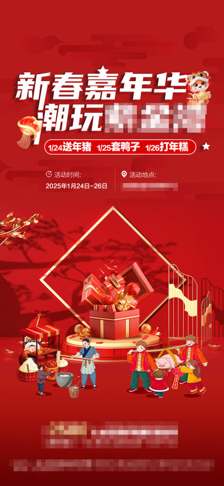 新春年俗暖场 到访有礼