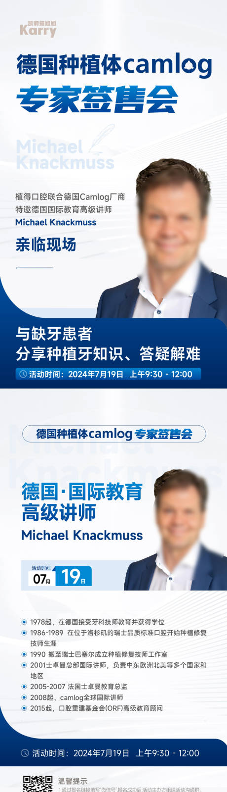 源文件下載【醫美口腔教育專家系列海報】編號：81110028248311401