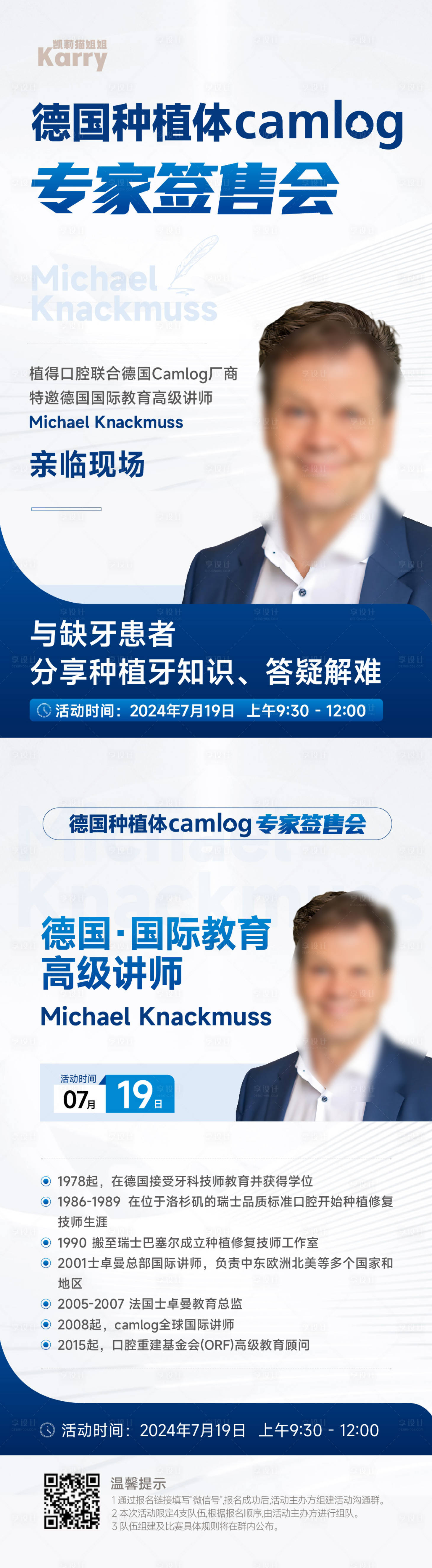 源文件下載【享設(shè)計】搜索編號：81110028248311401【醫(yī)美口腔教育專家系列海報】